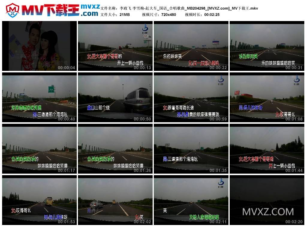 李政飞 李雪梅-赶大车_国语_合唱歌曲_MB204298